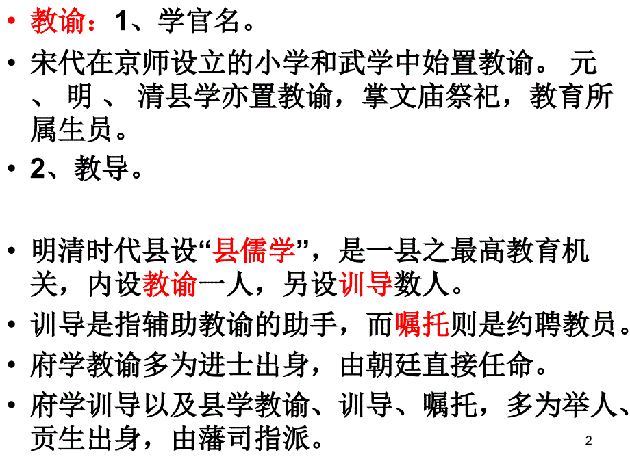 文言文海瑞ppt课件_第2页