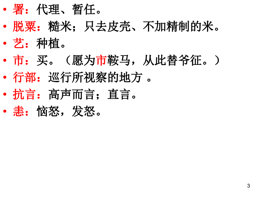 文言文海瑞ppt课件_第3页