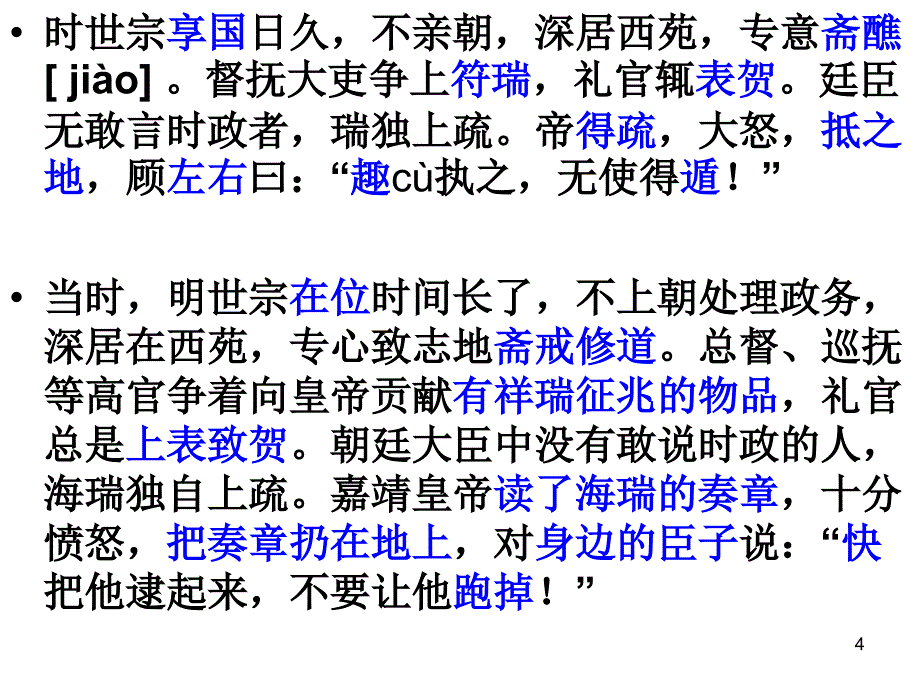 文言文海瑞ppt课件_第4页