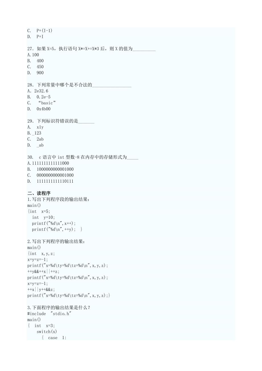 C语言模拟试题及答案十五_第3页