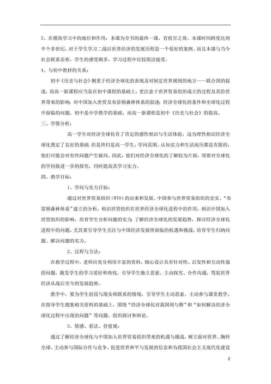 高中历史专题八当今世界经济的全球化趋势第三课经济全球化的世界教案人民版2剖析_第2页