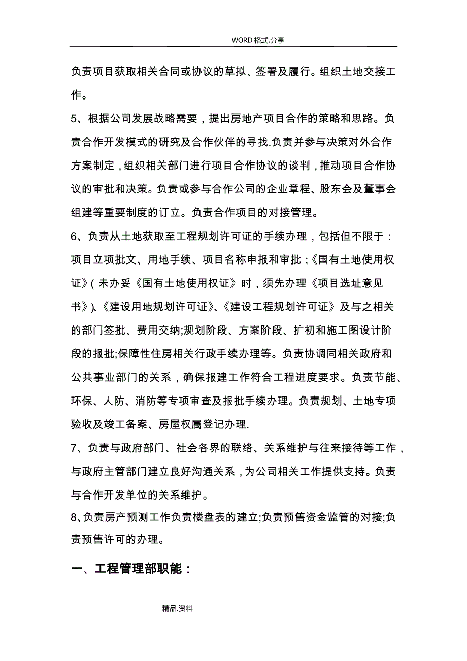 地产公司各部门职能和各岗位职责_第2页