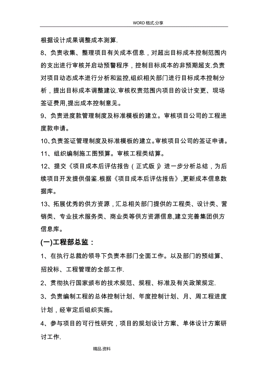 地产公司各部门职能和各岗位职责_第4页