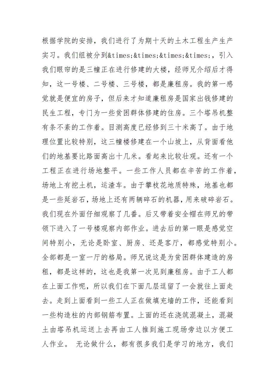 建筑工程技术实习总结_第2页