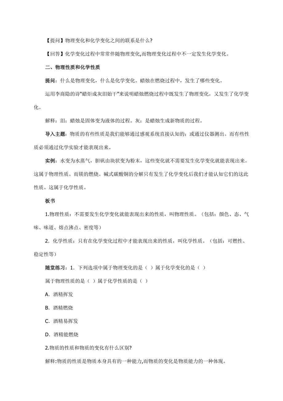 物质的变化和性质教学设计.doc_第3页