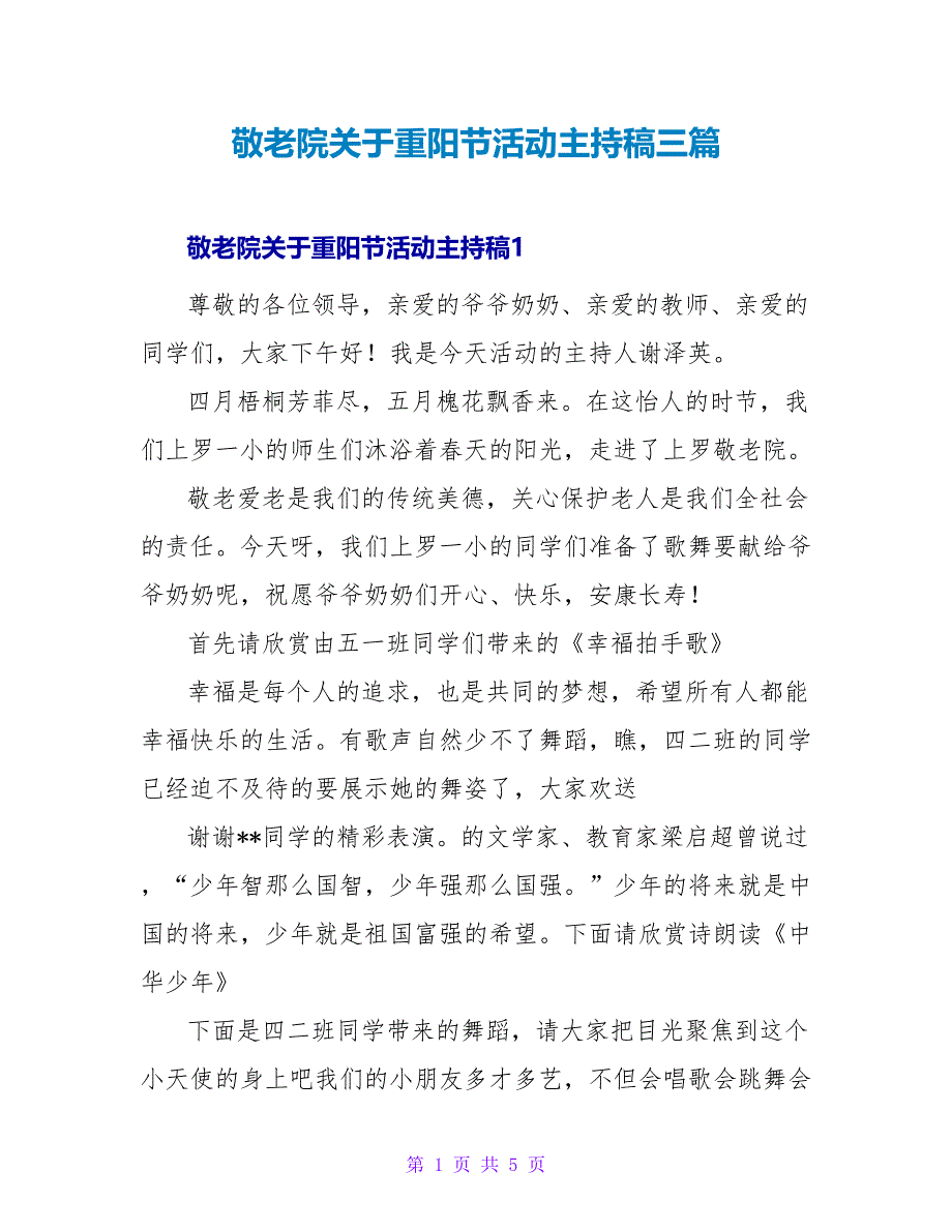 敬老院关于重阳节活动主持稿三篇_第1页