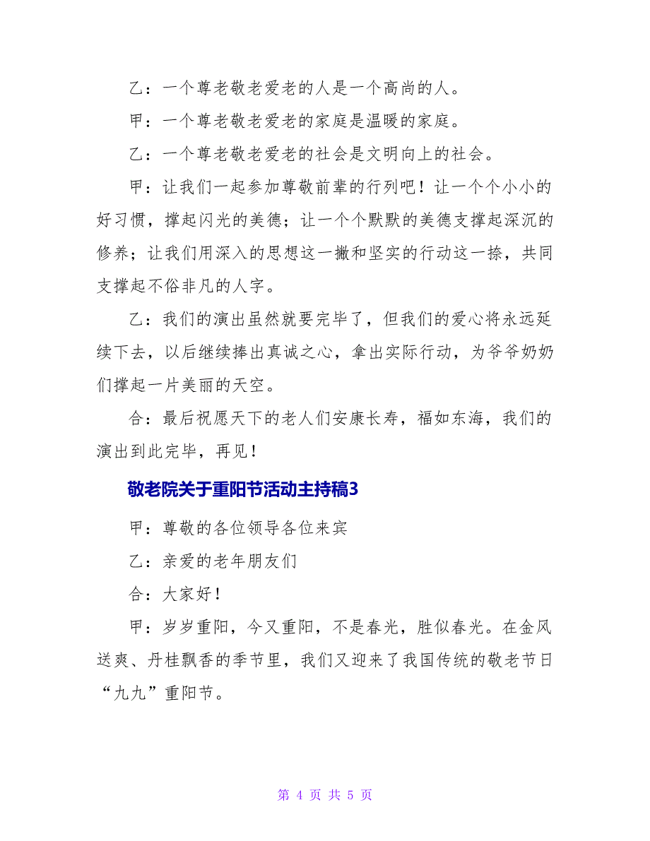 敬老院关于重阳节活动主持稿三篇_第4页