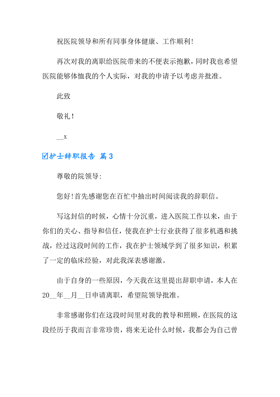 2022年实用的护士辞职报告范文合集10篇_第4页