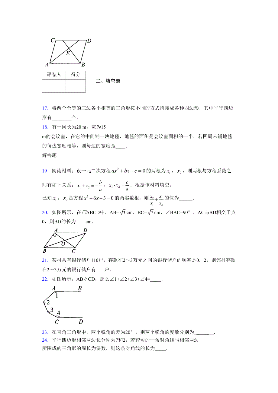 2021-2022学年度八年级数学下册模拟测试卷-(4825).docx_第3页