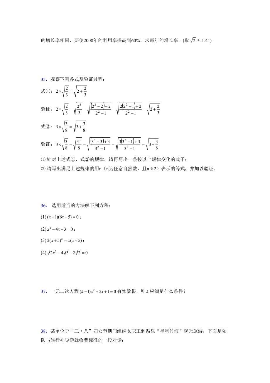 2021-2022学年度八年级数学下册模拟测试卷-(4825).docx_第5页