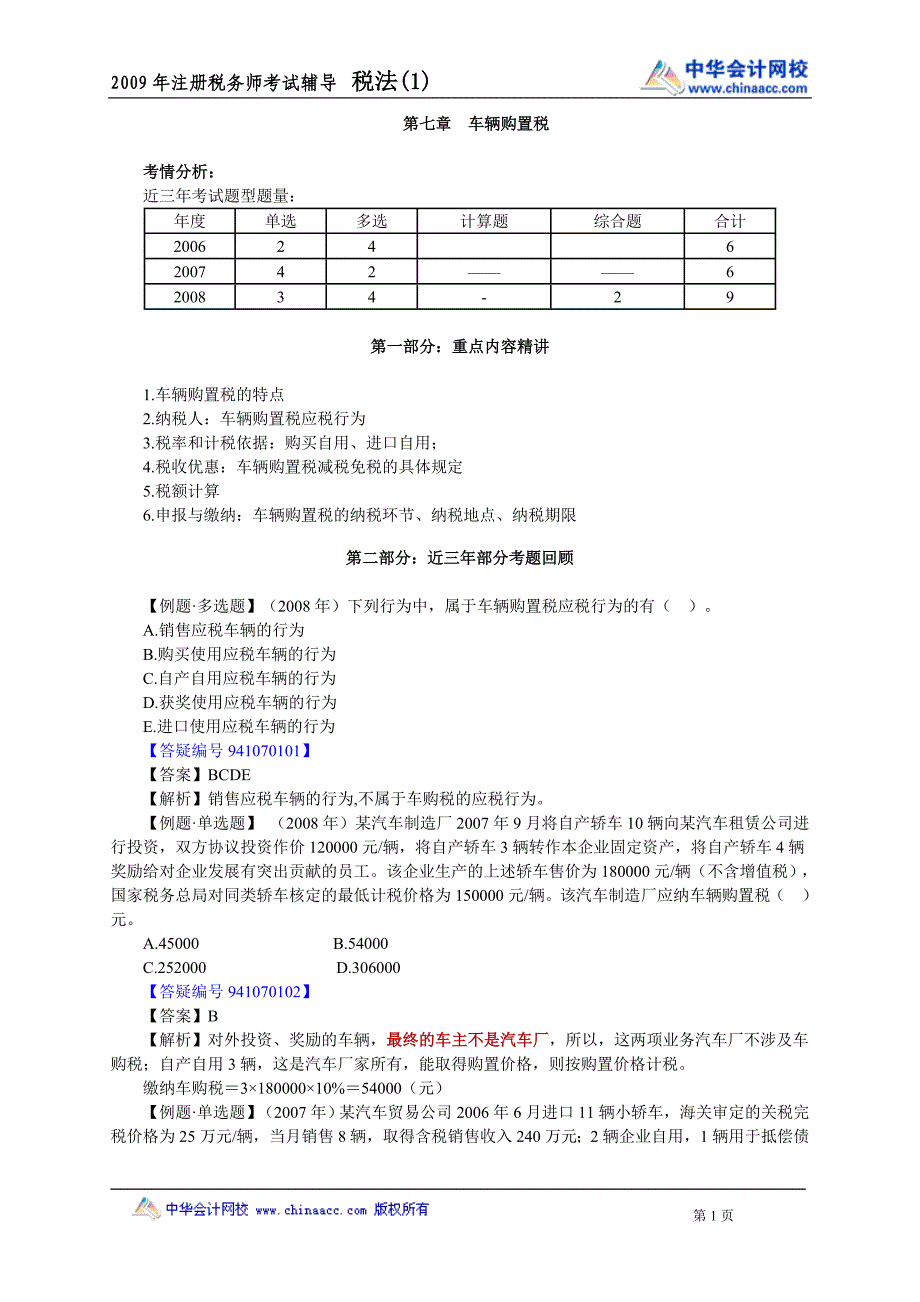 税1习题-第七章讲义.doc_第1页