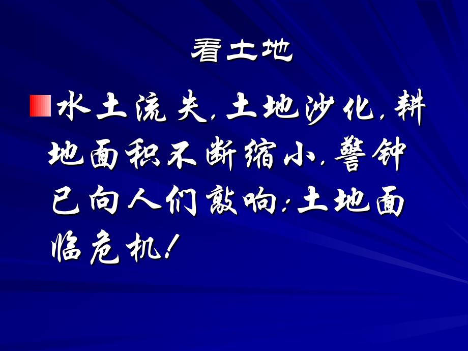 九年级语文脚踏一方土_第3页