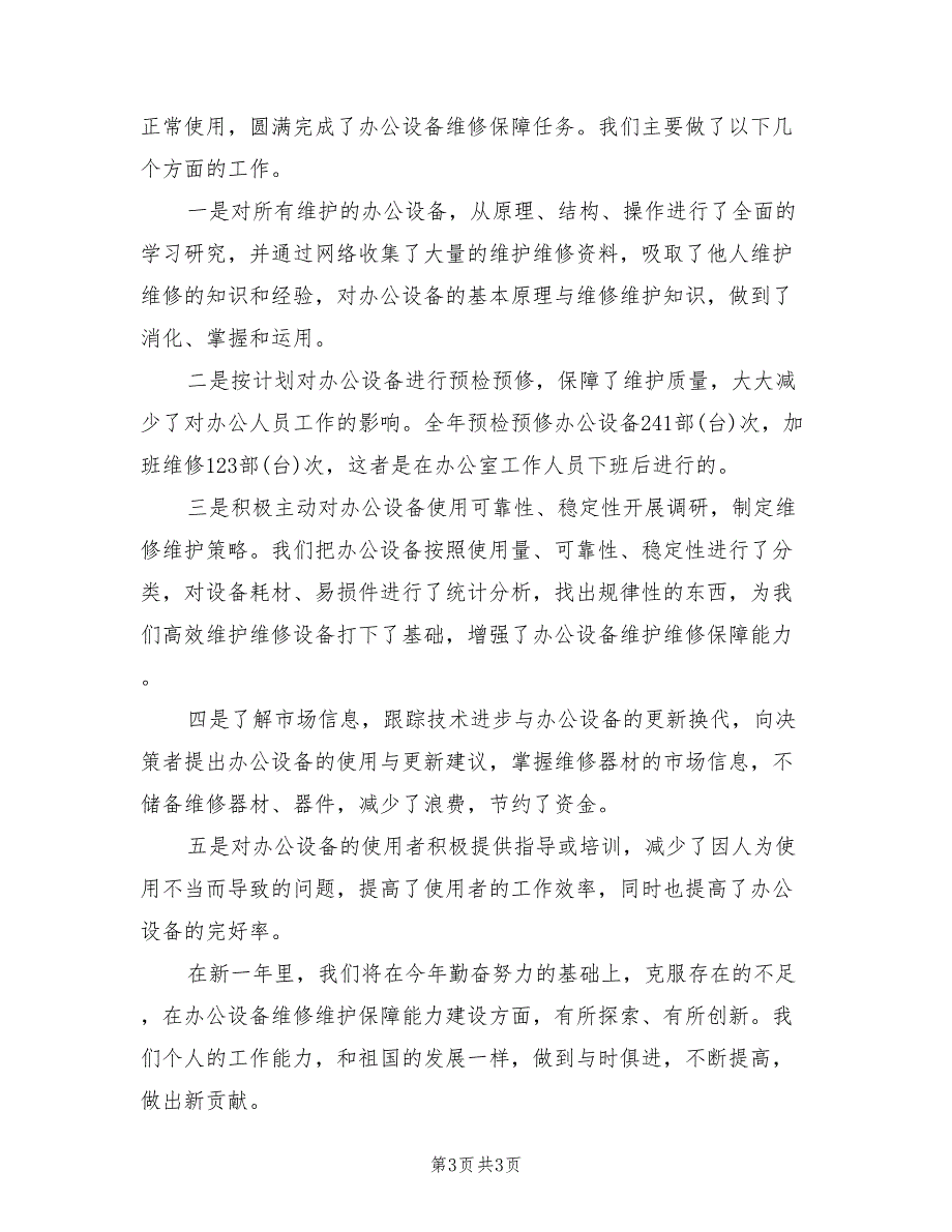 2022年技术年终总结(2篇)_第3页