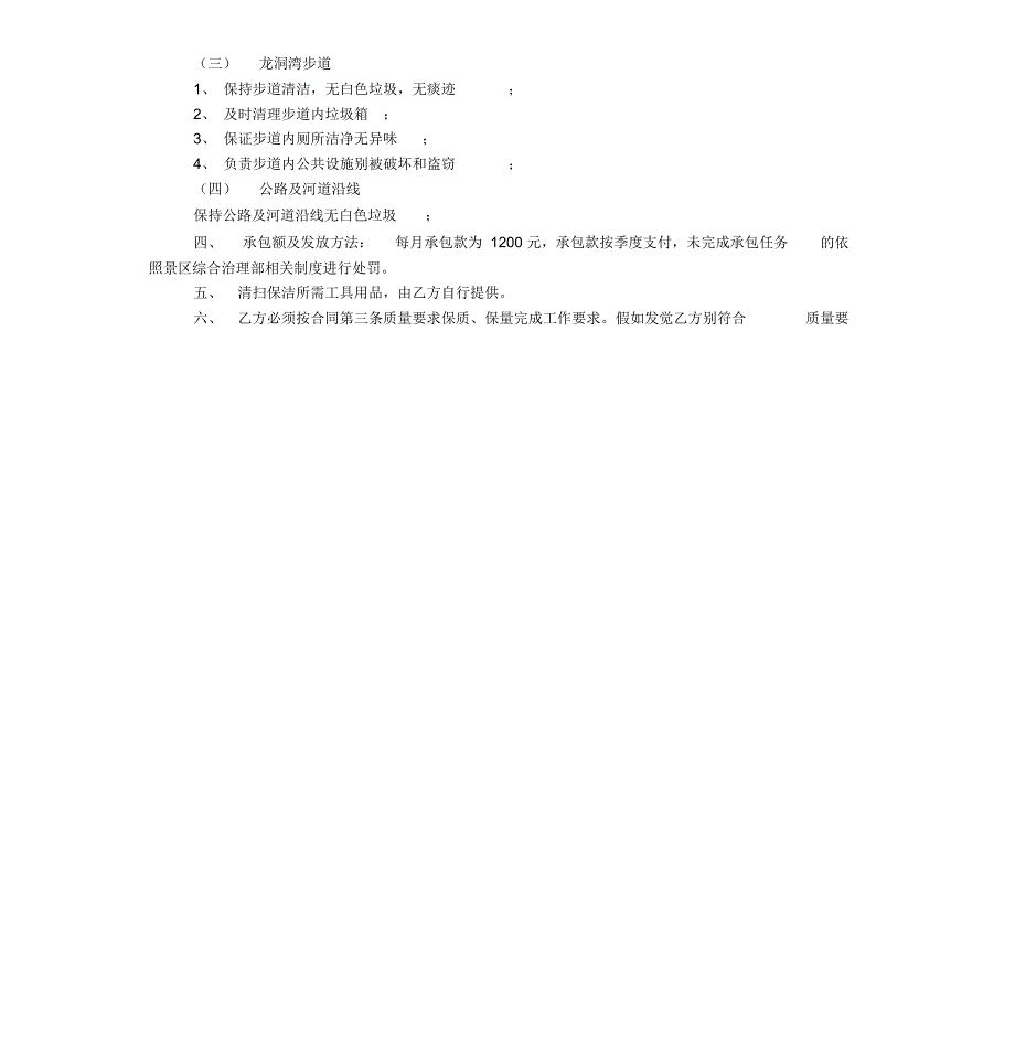 街道保洁承包合同格式_第4页