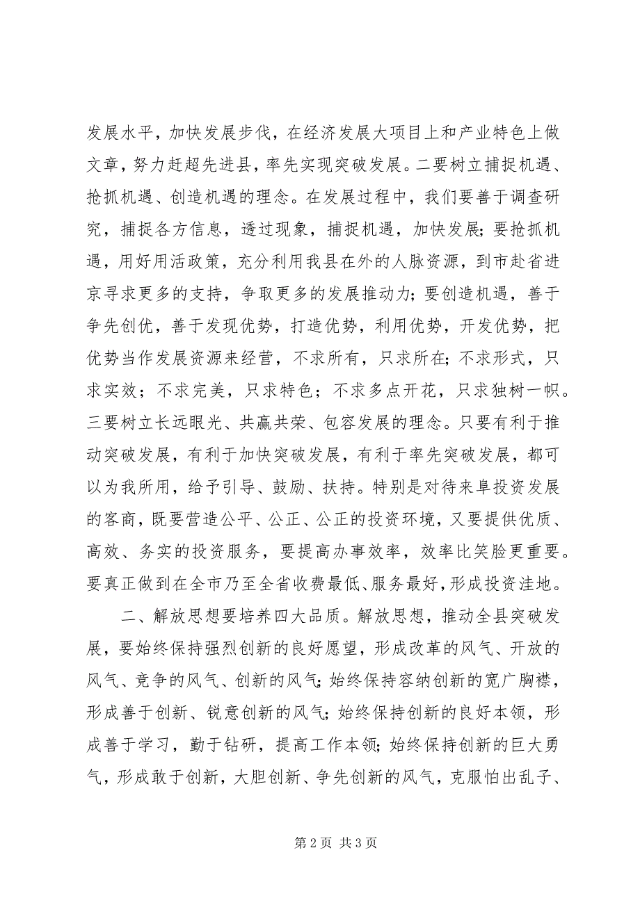 2023年参加局“深入解放思想加快跨越发展”学习讨论活动的心得体会.docx_第2页