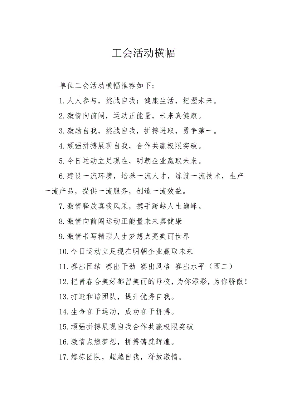 工会活动横幅5817_第1页