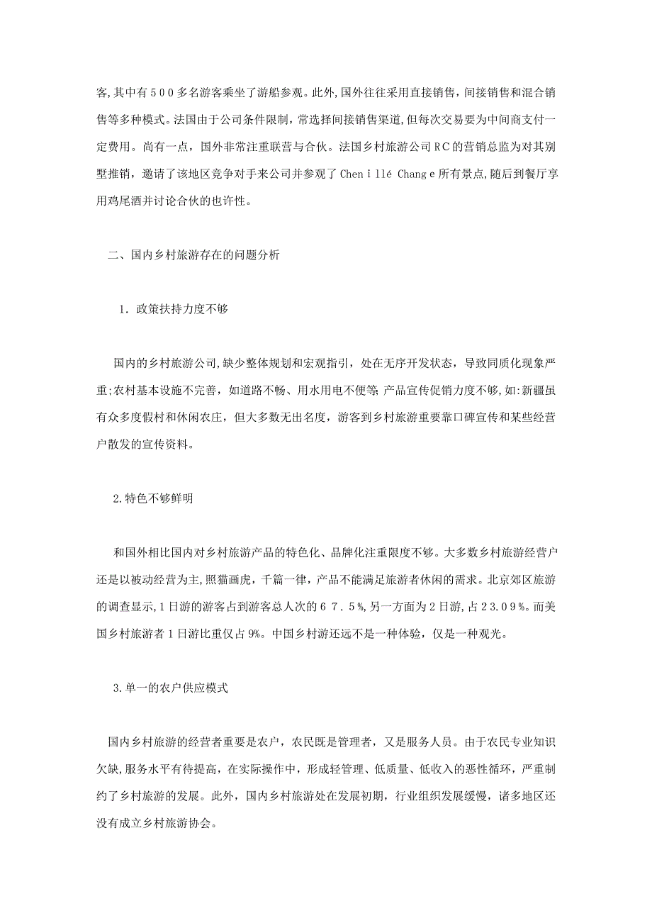 国外乡村旅游发展的成功经验对我国的启示_第3页