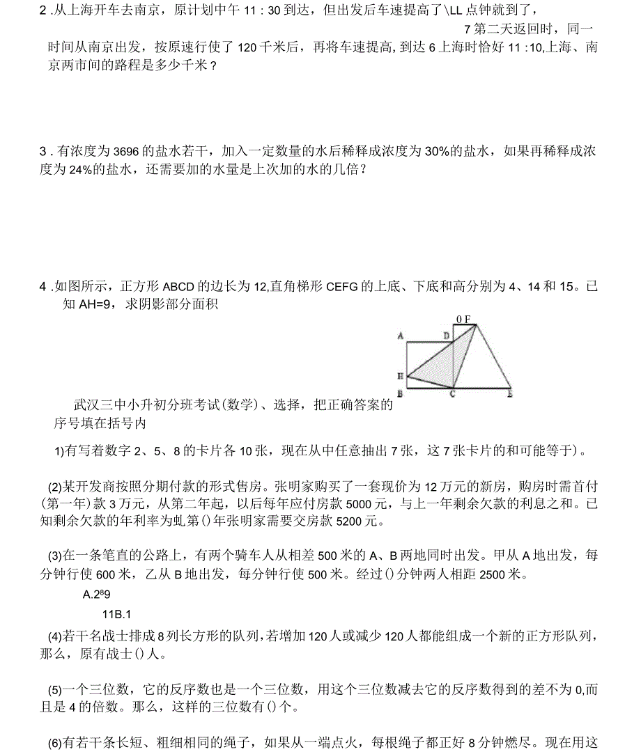 武汉三中分班考试数学试题大全_第3页