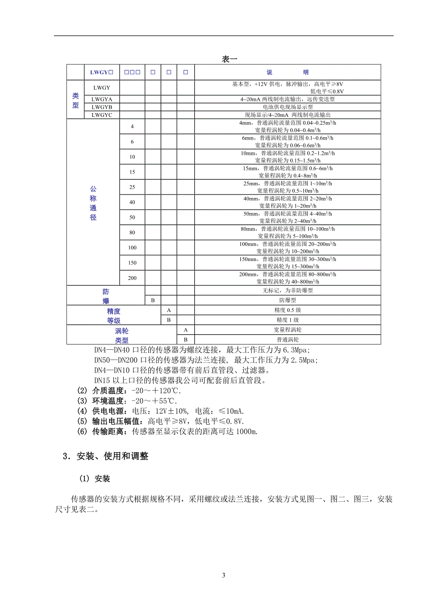 LWGY型涡轮流量传感器_第3页