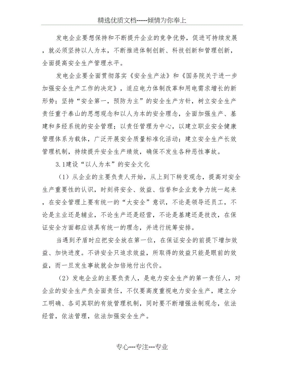 发电企业安全生产所面临的新问题和解决措施_第3页