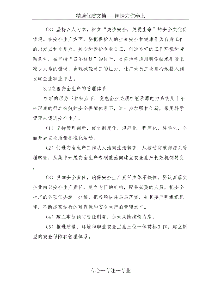 发电企业安全生产所面临的新问题和解决措施_第4页