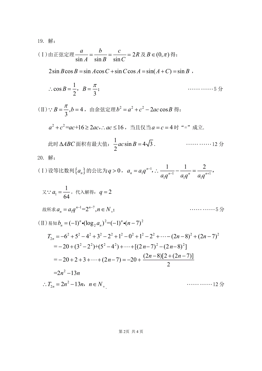 高二数学(文）答案_第2页