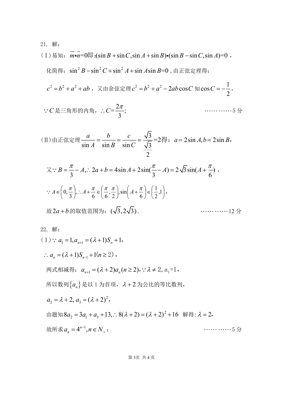 高二数学(文）答案_第3页