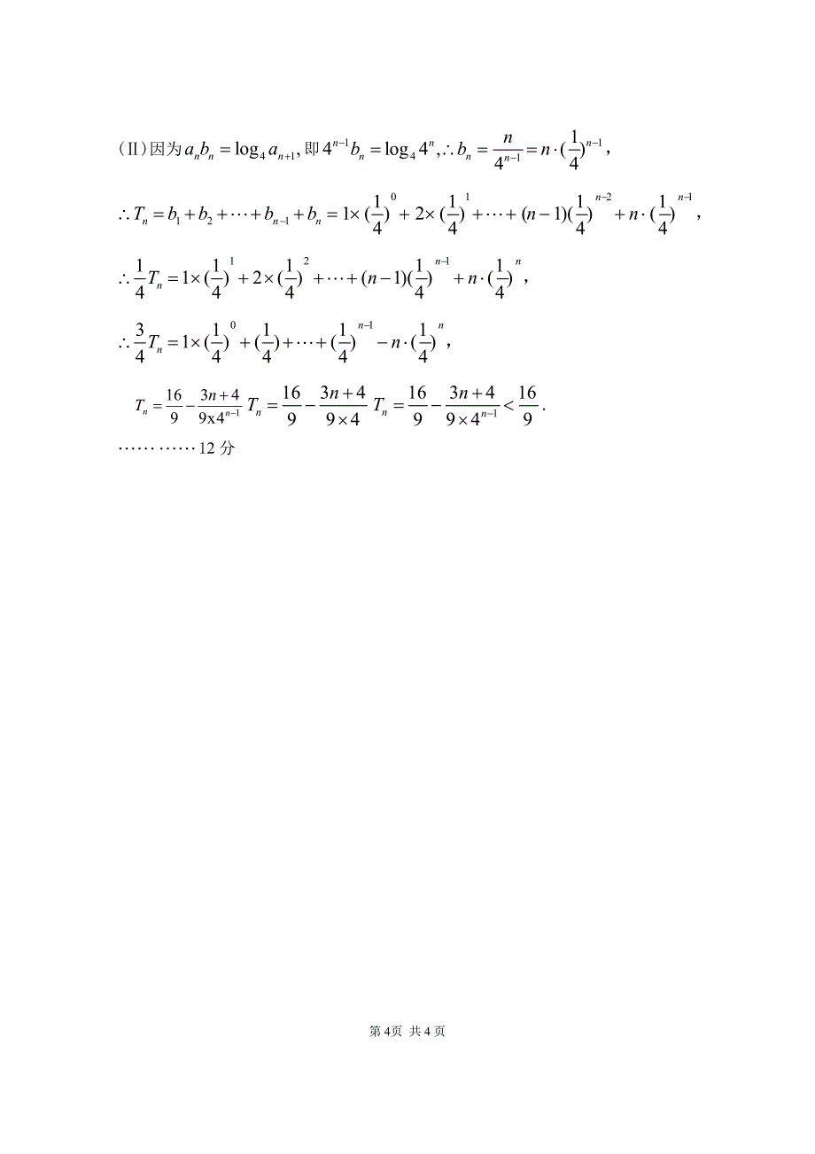 高二数学(文）答案_第4页