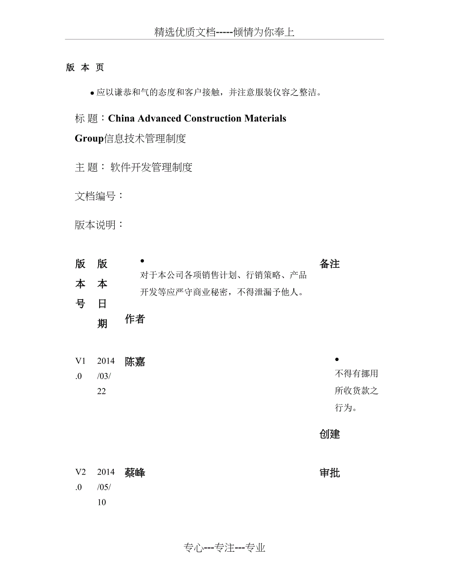 技术支持部人员管理制度汇总_第1页