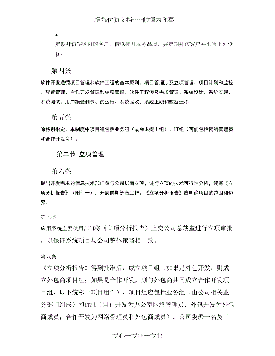 技术支持部人员管理制度汇总_第3页