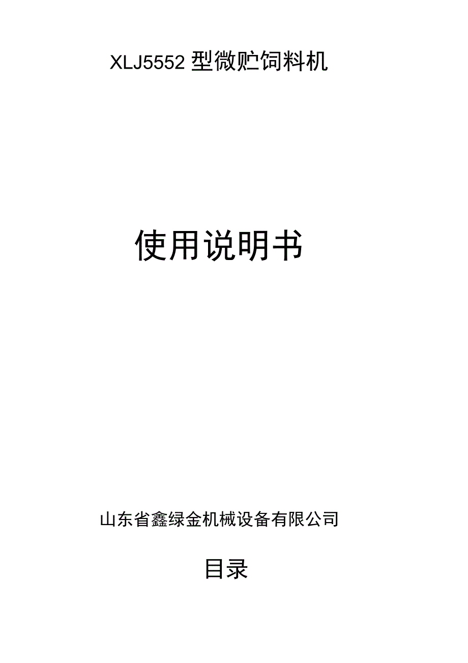 青贮打捆包膜机doc_第1页