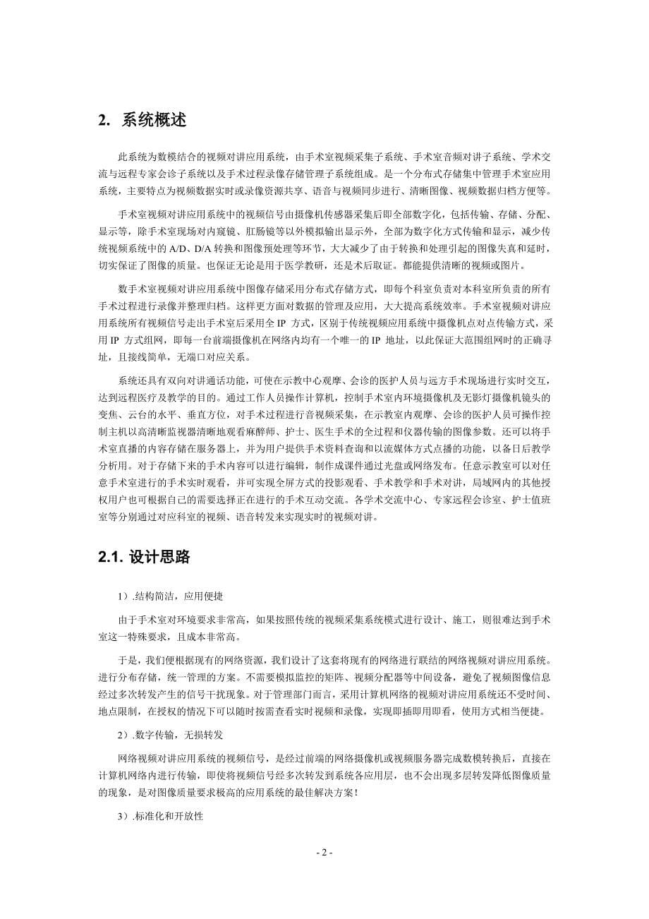 手术室数字视频对讲应用系统_第5页