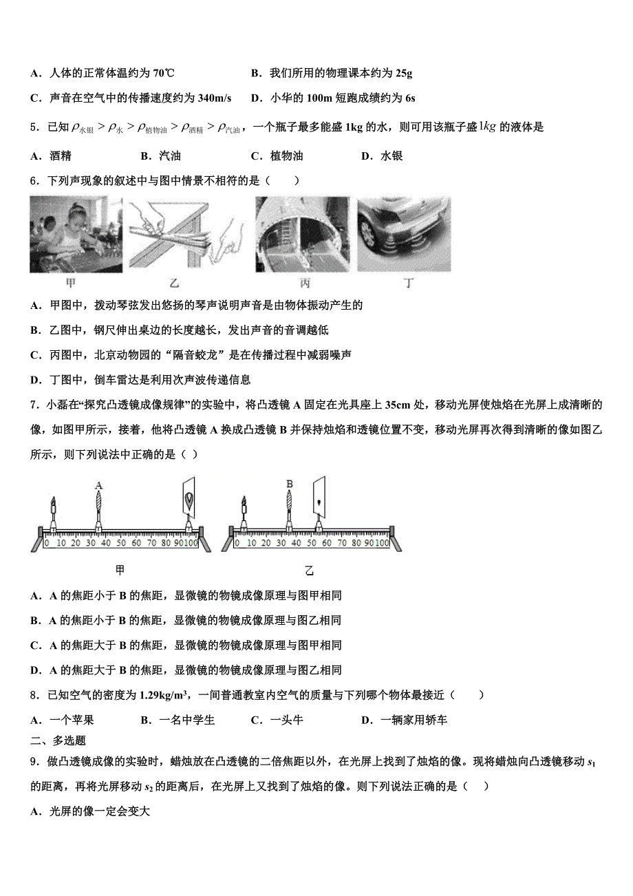 福建省莆田市南门中学2023学年物理八年级第一学期期末调研模拟试题含解析.doc_第2页