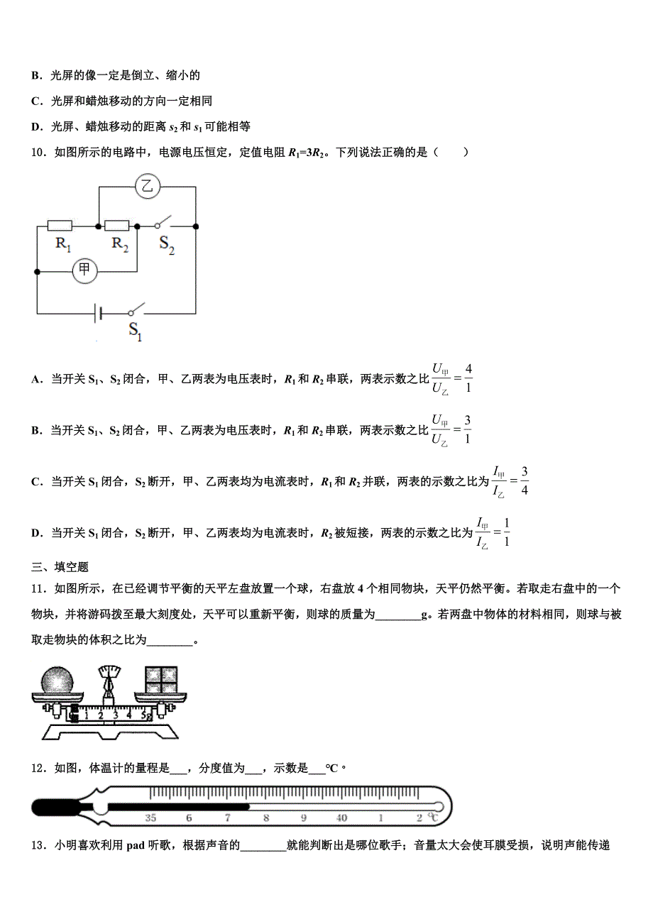 福建省莆田市南门中学2023学年物理八年级第一学期期末调研模拟试题含解析.doc_第3页