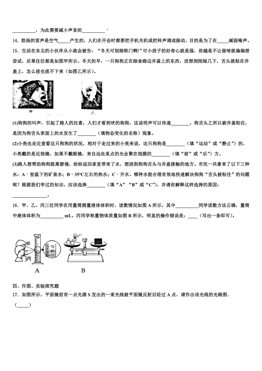 福建省莆田市南门中学2023学年物理八年级第一学期期末调研模拟试题含解析.doc_第4页