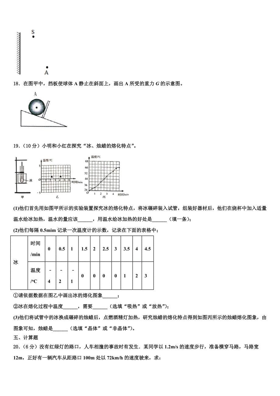 福建省莆田市南门中学2023学年物理八年级第一学期期末调研模拟试题含解析.doc_第5页