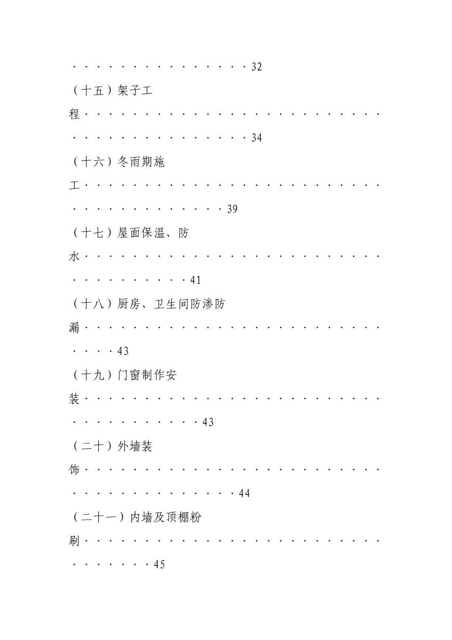 新（精选施工方案大全）郑州清华园１号住宅楼施工组织设计方案_第5页