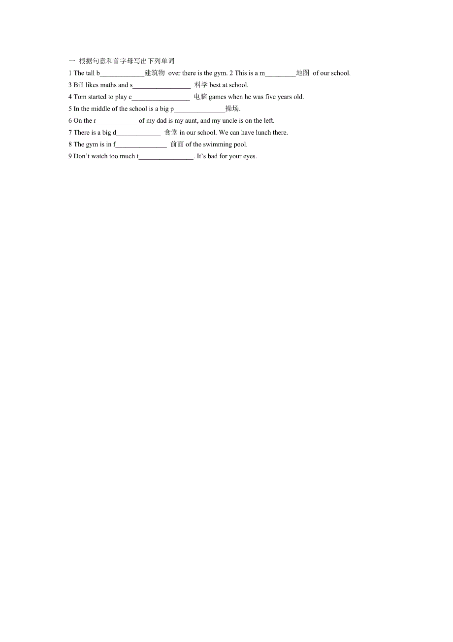 一根据句意和首字母写出下列单词_第1页