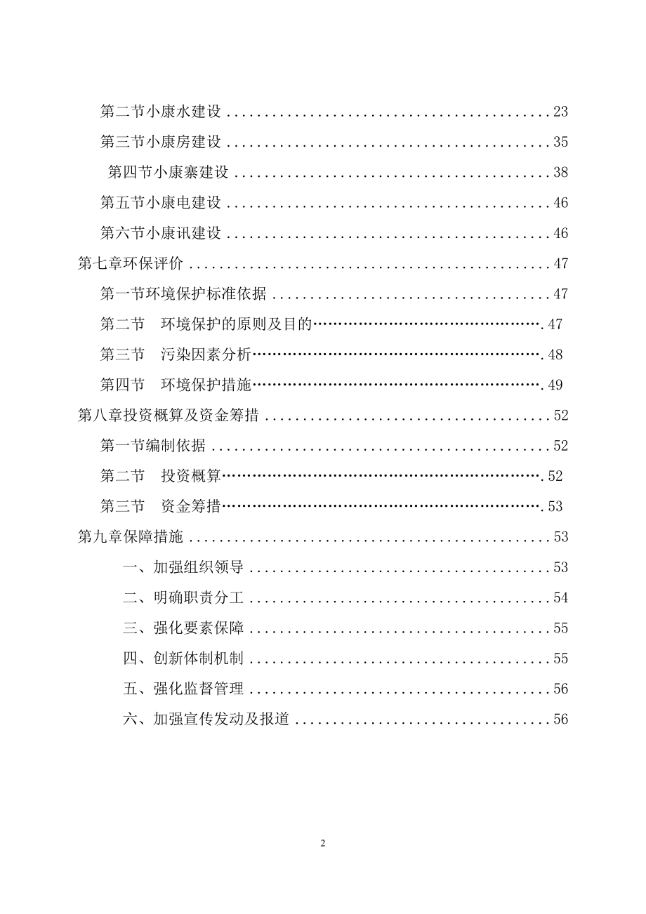 荔波县农村人居环境整治建设规划（2018—2020年）.docx_第3页