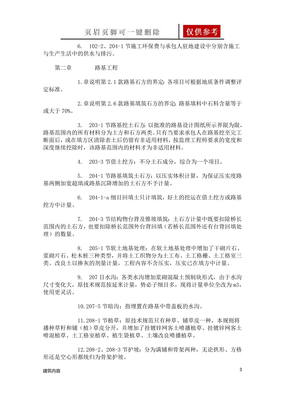 公路工程计量规则【项目材料】_第3页