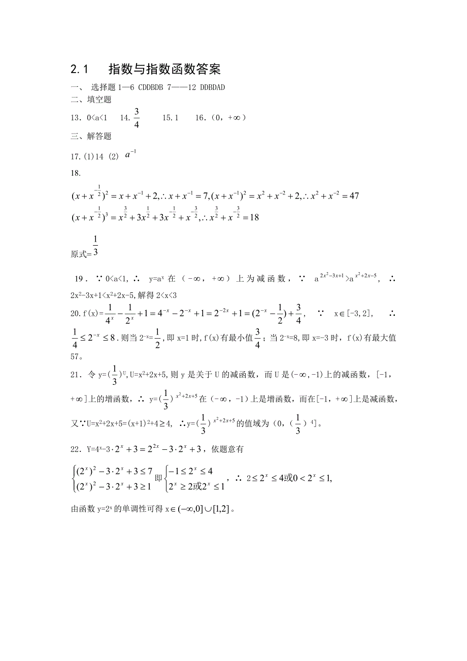 指数与指数函数练习题及答案_第4页