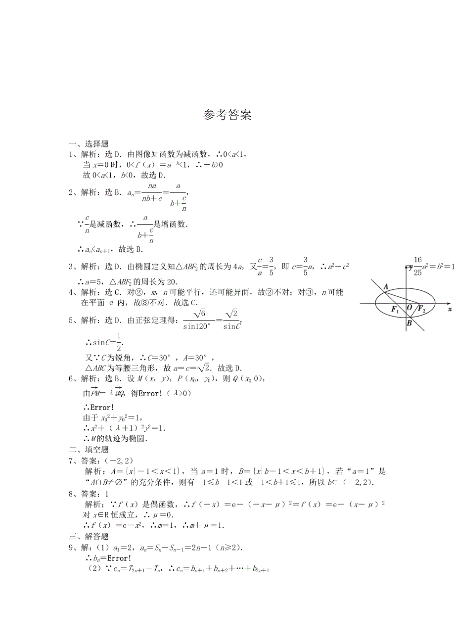 2011届高三数学备考“好题速递”系列（32）_第3页