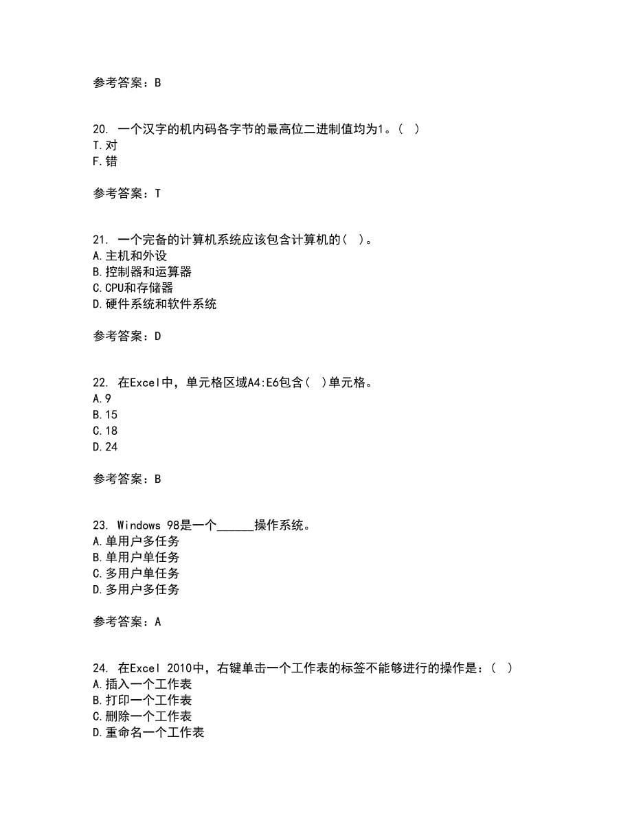 东北大学21秋《计算机基础》复习考核试题库答案参考套卷69_第5页