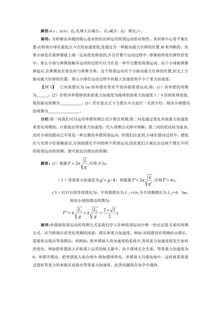 高三物理复习—机械振动和机械波_第4页