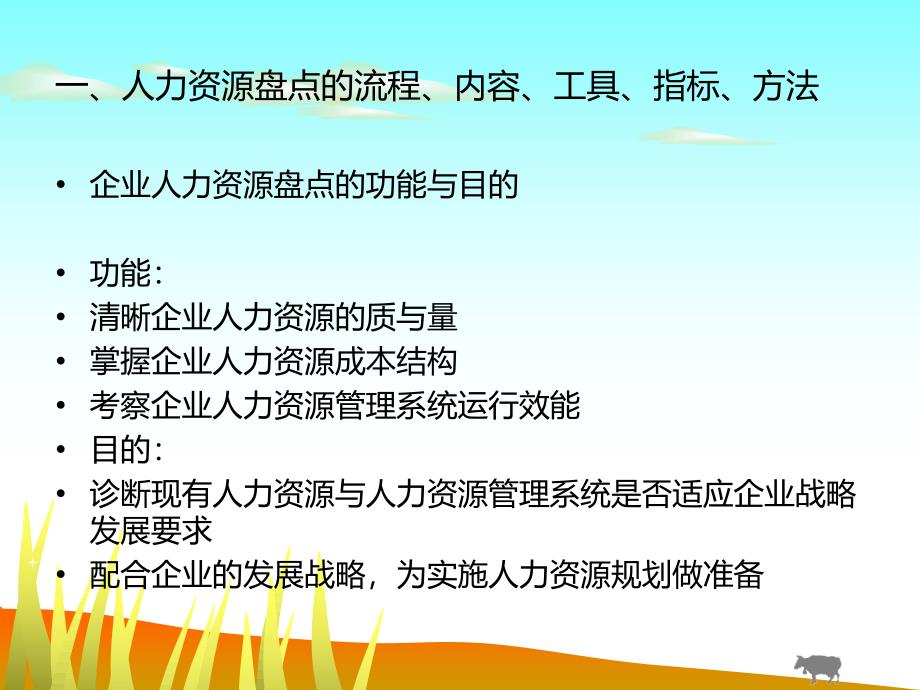 企业人力资源盘点与规划通用版课件_第3页