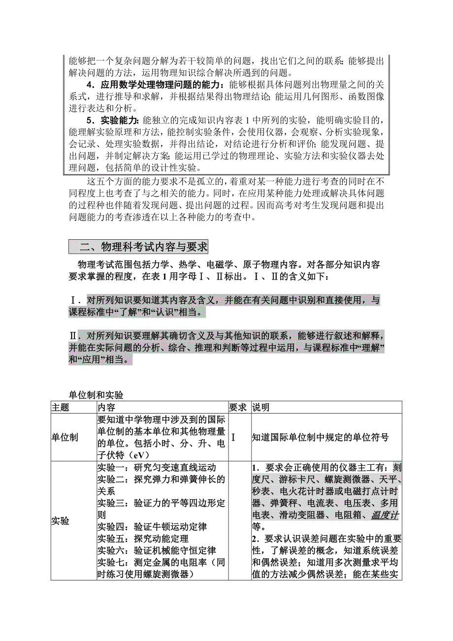 广东广州初高中中学物理考纲知识点重难点结构图_第4页