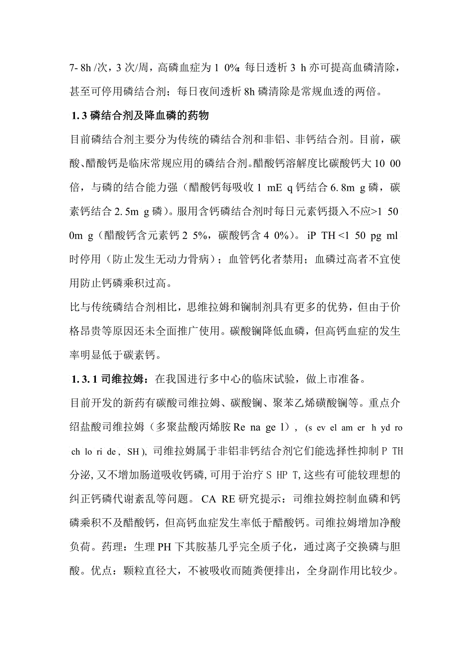 CKD矿物质和骨代谢紊乱及继发性甲状旁腺功能亢进报告会_第4页