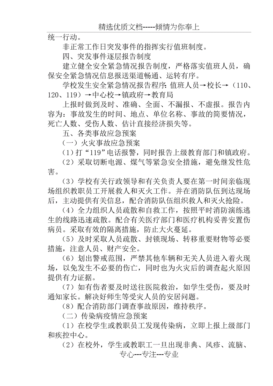 临资口中学校园安全应急预案_第2页