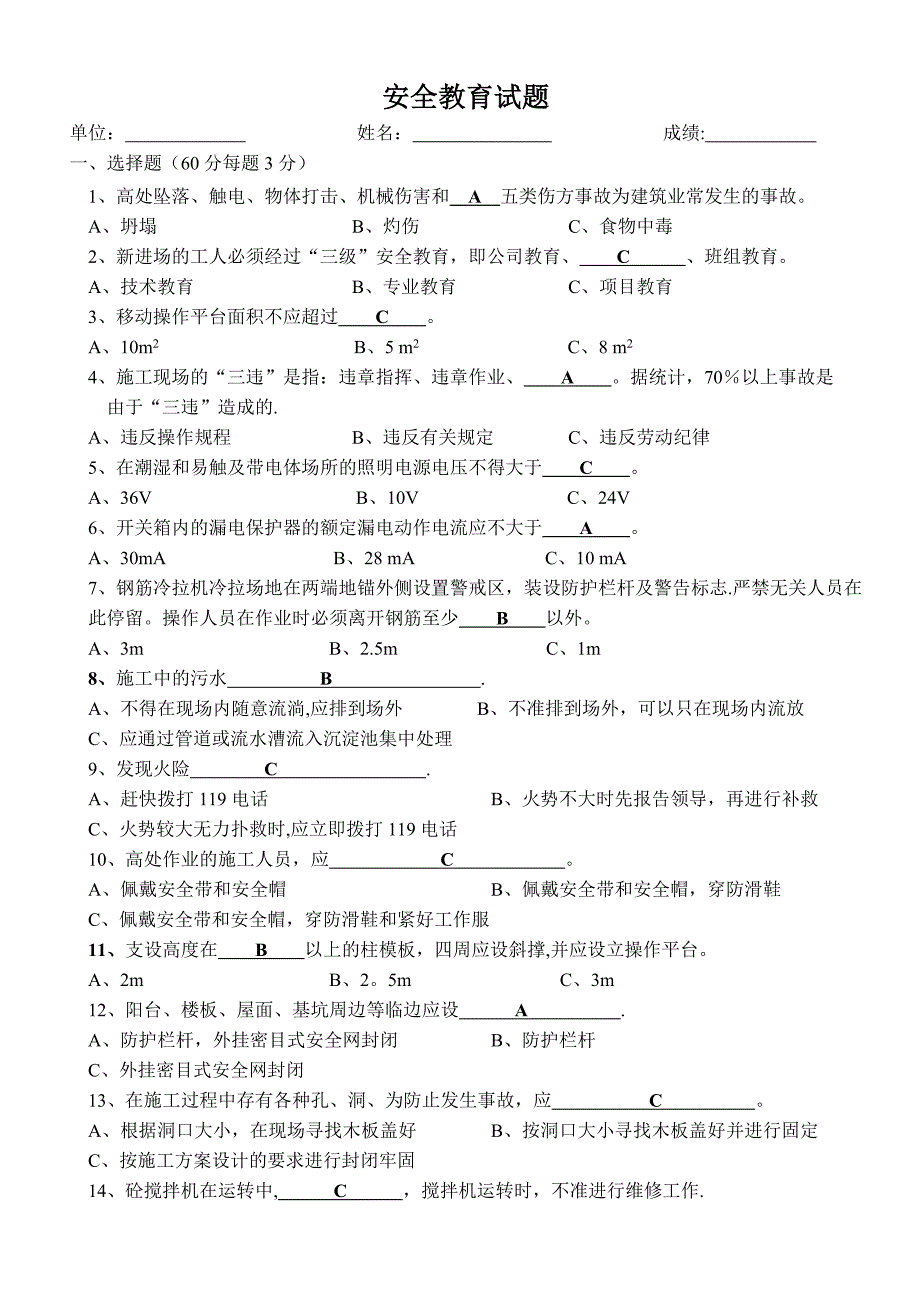 建筑施工安全教育培训试题(答案)05929_第1页