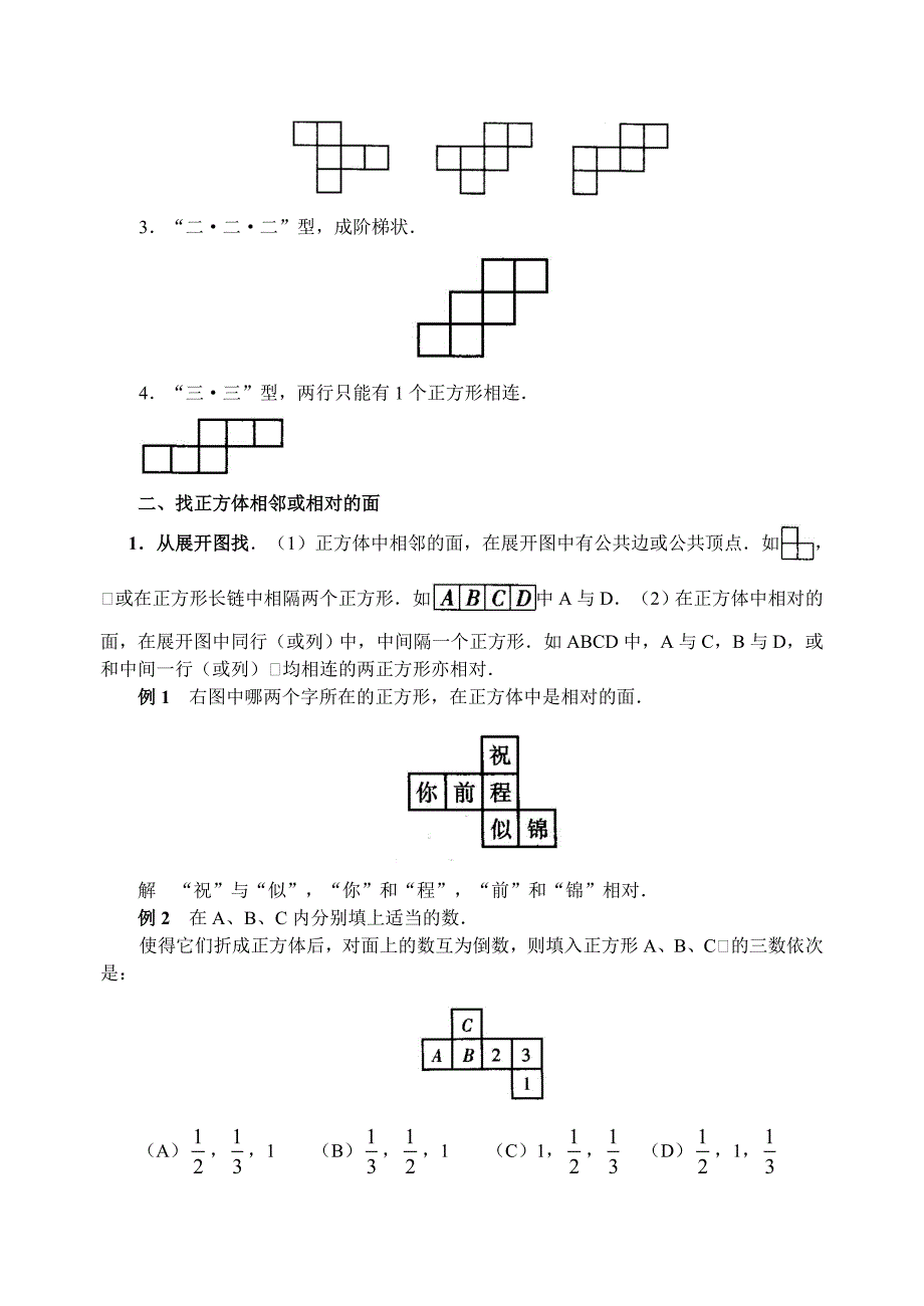 有关正方体表面展开图的解题规律.doc_第2页